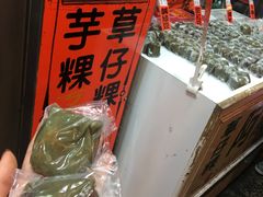 -阿兰草仔粿