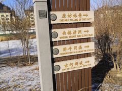 -马家湾湿地公园