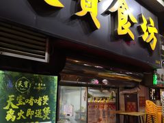 门面-天宝食坊·啫啫煲大排档(西华路店)