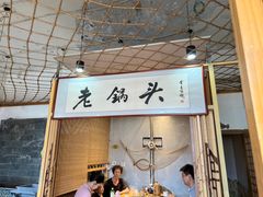 -锅老头铁锅炖•大锅蒸汽海鲜(韩乐坊店)