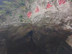 -本溪水洞