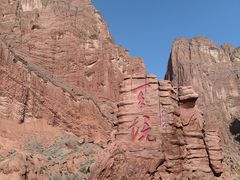 -天山神秘大峡谷