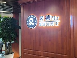 -米娜男士新国潮理发馆