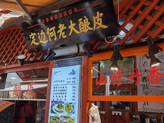 门面-永兴坊