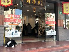 门面-鲜得来排骨年糕(即墨路店)