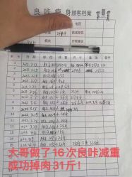 -良咔瘦身·减脂塑形