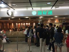 添好运点心专门店(中环IFC店)-添好运点心专门店(中环IFC店)