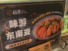 -稻香酒家(步步高梅溪新天地店)