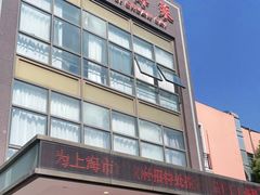 -湯記傳菜