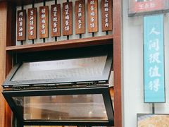 -沪上王记葱油饼(襄阳南路店)