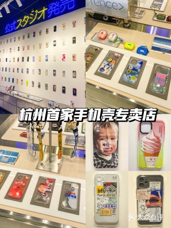 杭州首家手机壳专门店 就在西湖边 超好逛 超小众️