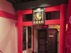 -长藤鬼校(观音桥店)