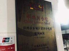-建国蚵煎蚵面