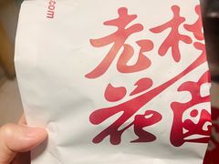 -老枝花滷(鹭岛店)