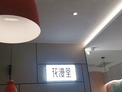 -花漫里亲民日式餐厅(万象城店)
