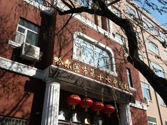 -哈尔滨市第十七中学校