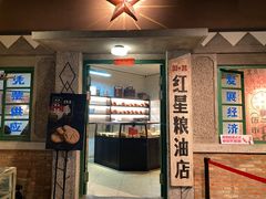 门面-和平菓局(王府井店)
