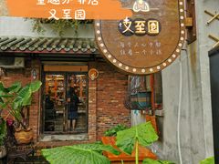 门面-又至园精品咖啡馆(将军塘店)