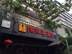 -成都天府丽都喜来登饭店