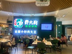 -费大厨辣椒炒肉(黄兴中心广场店)