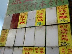 -信行丰炖品皇店(光孝路店)