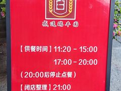 -瑞丰园庭院餐厅·白族传统家常菜
