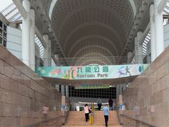 -九龙公园