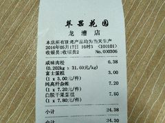 账单-苹果花园(龙漕路店)