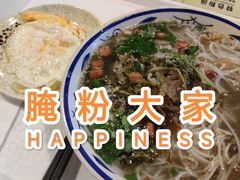 -腌粉大家(南大桥店)