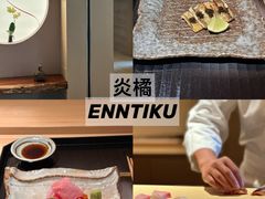 -炎橘·板前料理 Omakase