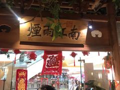 大堂-乾园(天河城店)