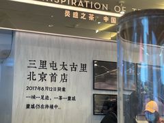 -喜茶(北京三里屯太古里店)