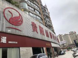 -贵阳丽都医疗美容医院