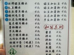 菜单-瘦鬼老档糖水铺