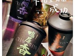 -茶月山·潮汕工夫茶饮(乐峰广场店)