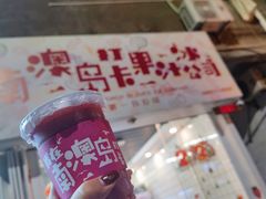 -南澳岛打卡果汁冰公司