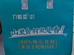 -刀板香·安徽菜(国购IFC店)