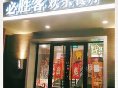 门面-必胜客(五道口店)