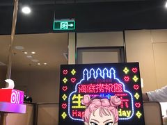 -海底捞火锅(亲子主题北金鹰店)