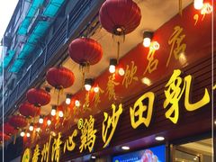 门面-清新鸡沙田乳鸽店(金融店)