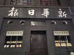 -新华日报营业部旧址