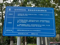 -台州博物馆