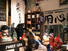 -沪水焙煎室(淡水路店)