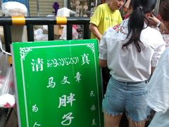 -马文章胖子甑糕(洒金桥店)