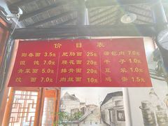 -焦家巷面馆