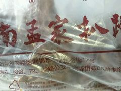 -济南孟家扒蹄店