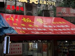 -小板凳(四公里店)