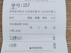 账单-书亦烧仙草(汇智中心概念店)