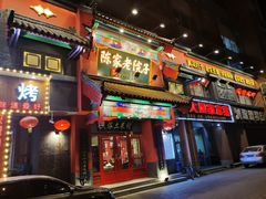门面-陈家老院子(高新店)