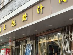 -王魁腊汁肉夹馍(柿园路店)